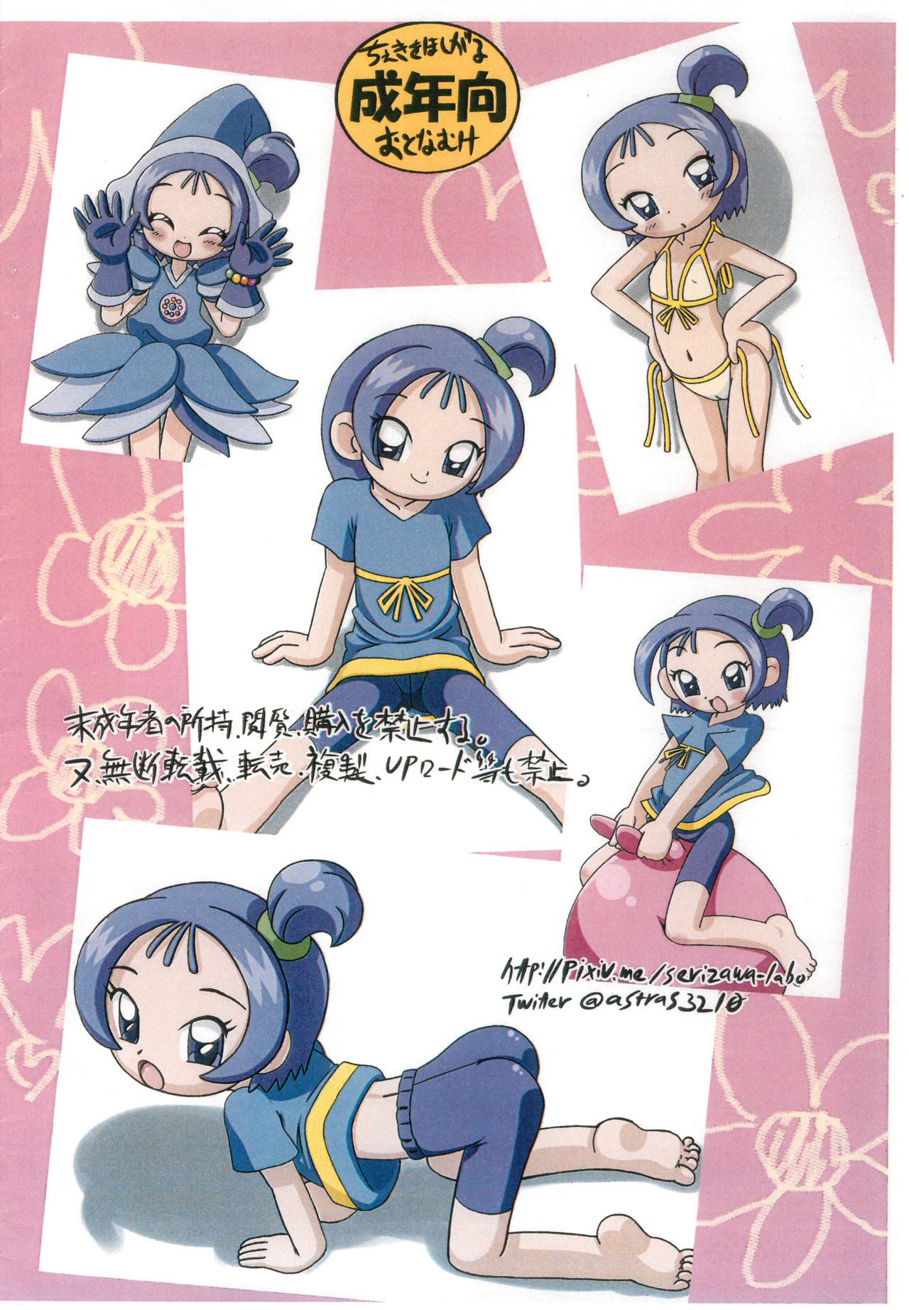 [ASTRA'S (ASTRA)] Ojamajo Doromi (Ojamajo Doremi) page 14 full