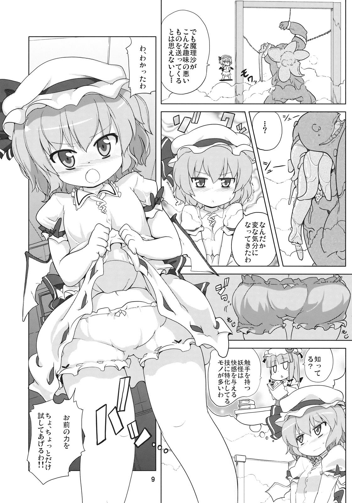 (C78) [Kazemichiya (Mamo Williams)] Missing Moon 2 (Touhou Project) page 9 full