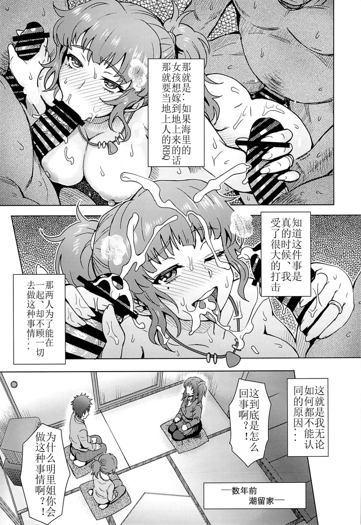 (C86) [Eight Beat (Itou Eight)] Watashi dake ga Shiawase ni Naccha Ikenai Riyuu... (Nagi no Asukara) [Chinese] [佳奈助汉化] page 6 full