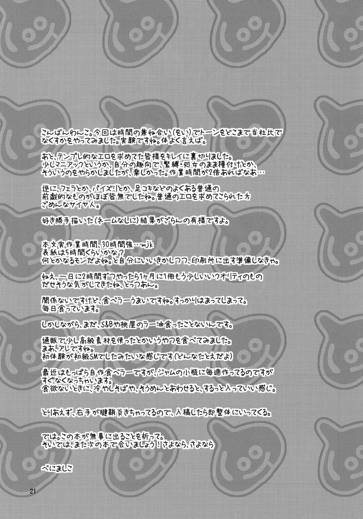 (C78) [Arikamatou (Benimashiko)] Torotoro Slime (Dragon Quest III) page 20 full