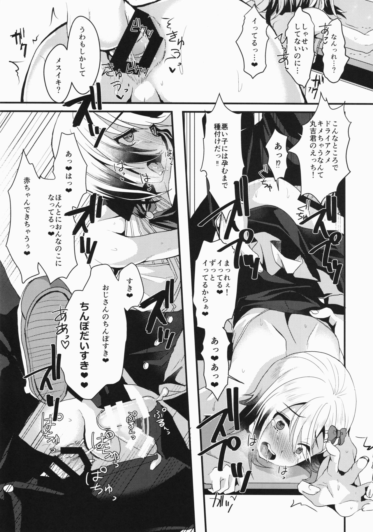 (C91) [Kome Nouka (Komezawa)] Mesu Ochi Level Lv.3 page 20 full