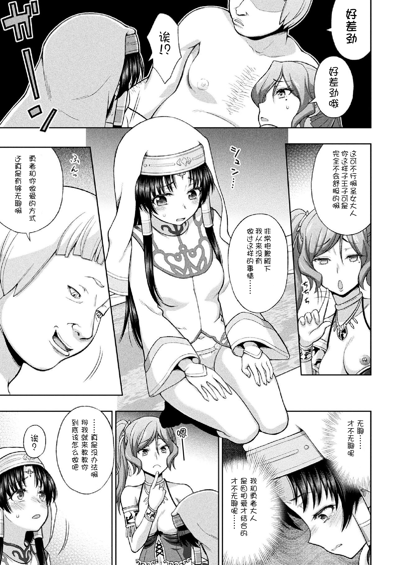 [chaccu] Seijo no Kenshin [Chinese] [不咕鸟汉化组] page 57 full