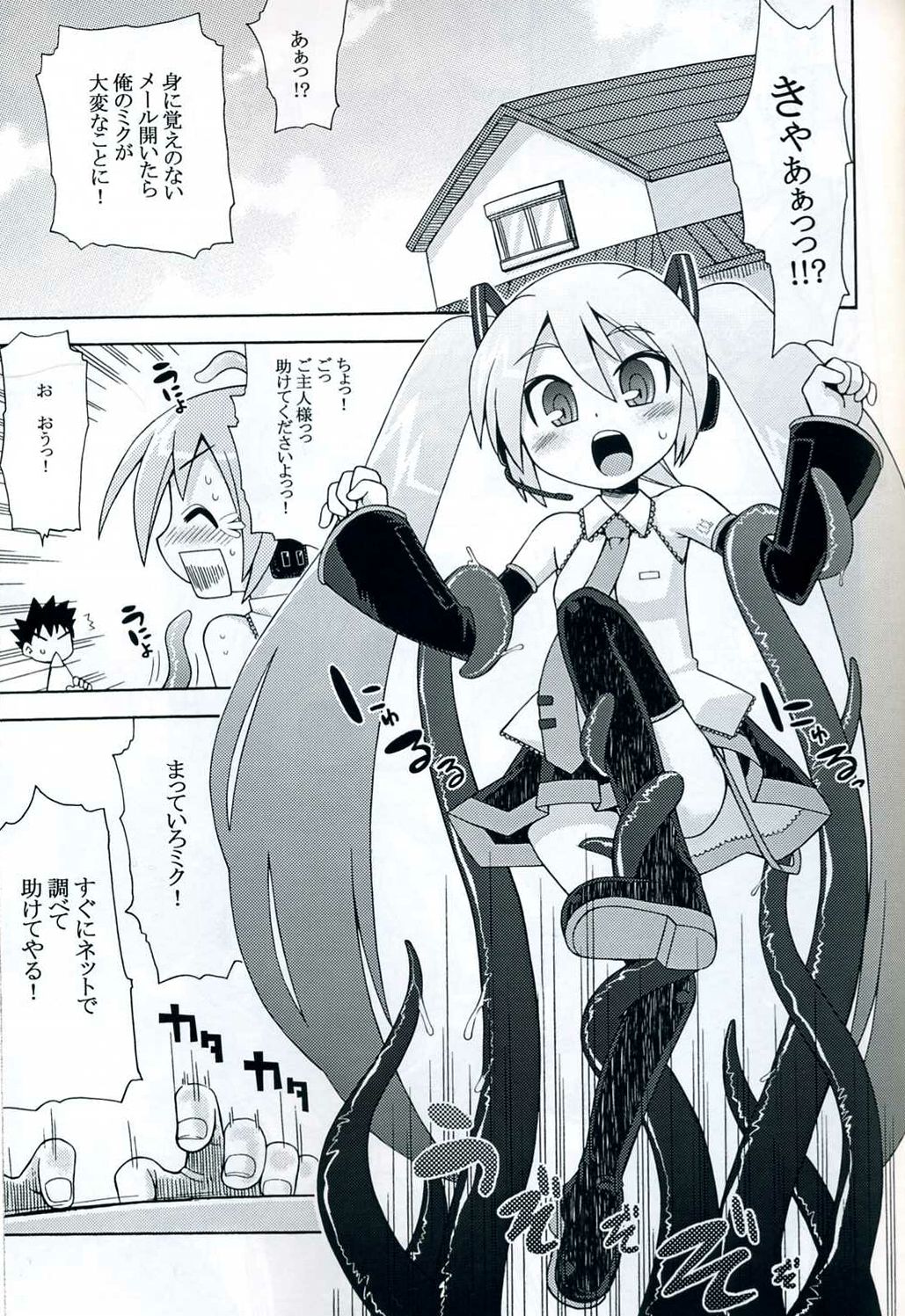 (C73) [Kazeuma (Minami Star)] Mikkumiku no Anone (Vocaloid) page 4 full