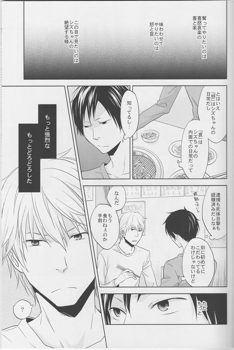 [ICA] Love Practice - Durarara doujinshi (Yaoi-Sei) Japanese page 18 full