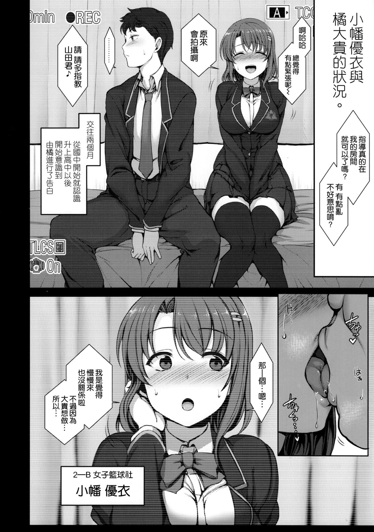 (C90) [50on! (Aiue Oka)] Saimin Seishidou 1 Obata Yui to Tachibana Daiki no Baai [Chinese] [空気系☆漢化] page 6 full