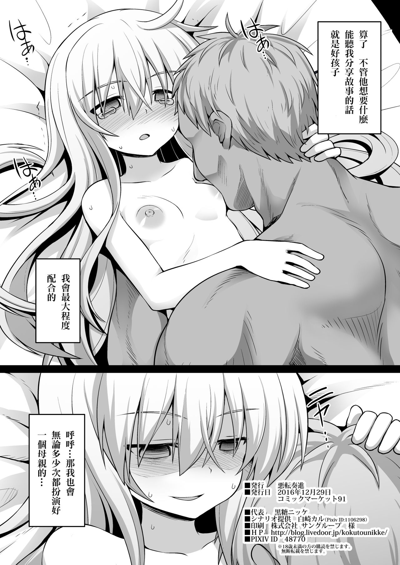 (C91) [Akuten Soushin (Kokutou Nikke)] Kanmusu Chakunin Sonogo no Hibiki-chan (Kantai Collection -KanColle-) [Chinese] [嗶咔嗶咔漢化組] page 15 full