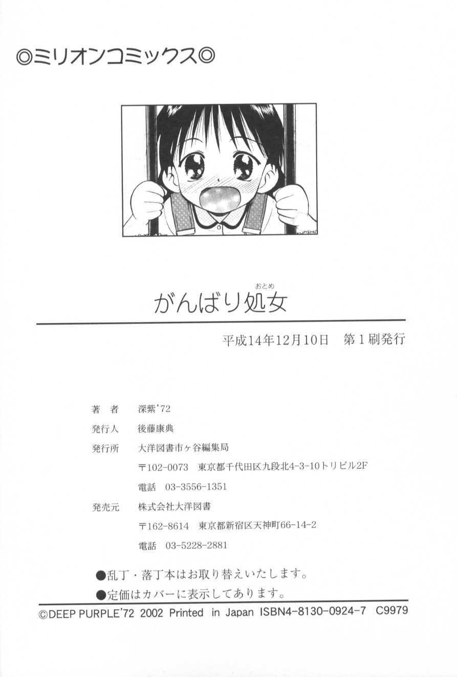 [Deep Purple'72] Ganbari Otome page 177 full