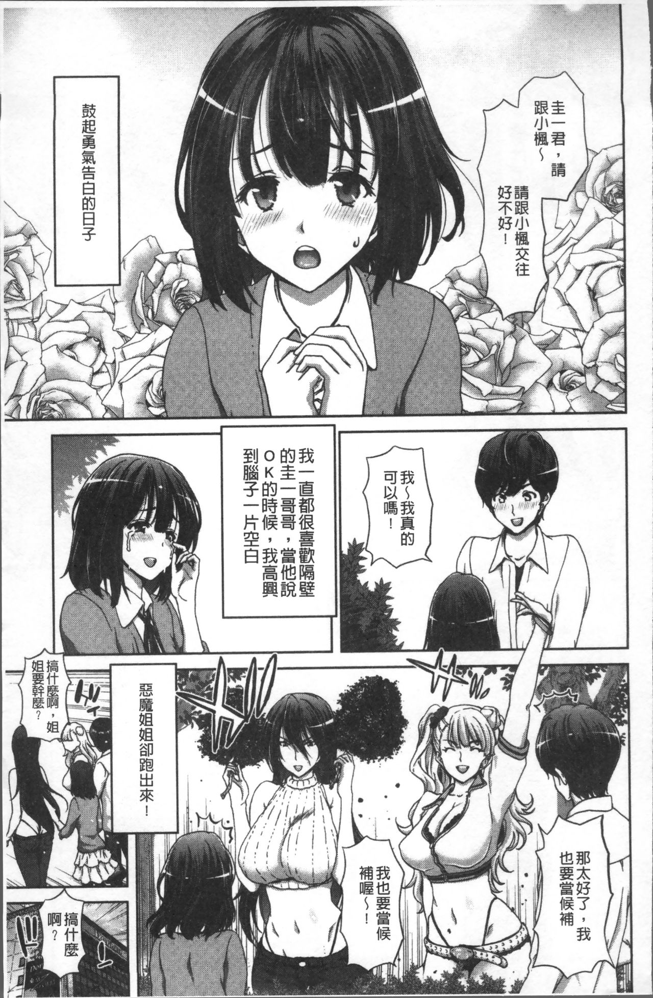 [Hori Hiroaki] Harem Pakopako Aikoukai - Orgy Party Fan Club [Chinese] page 129 full