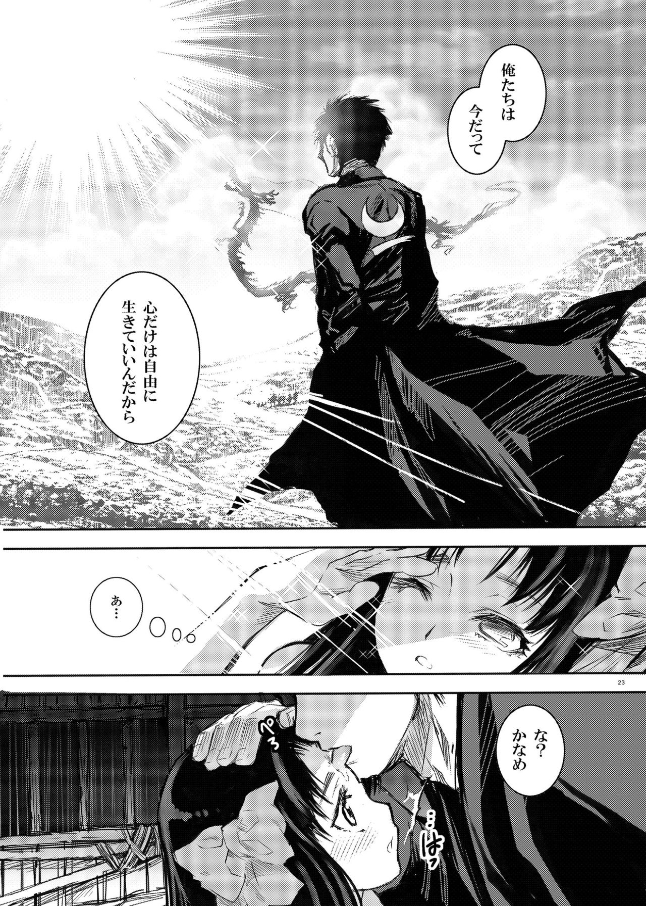 [Suika Tokei (Suika)] Hagure Tsukiyo (Sengoku Cyber) [Digital] page 22 full