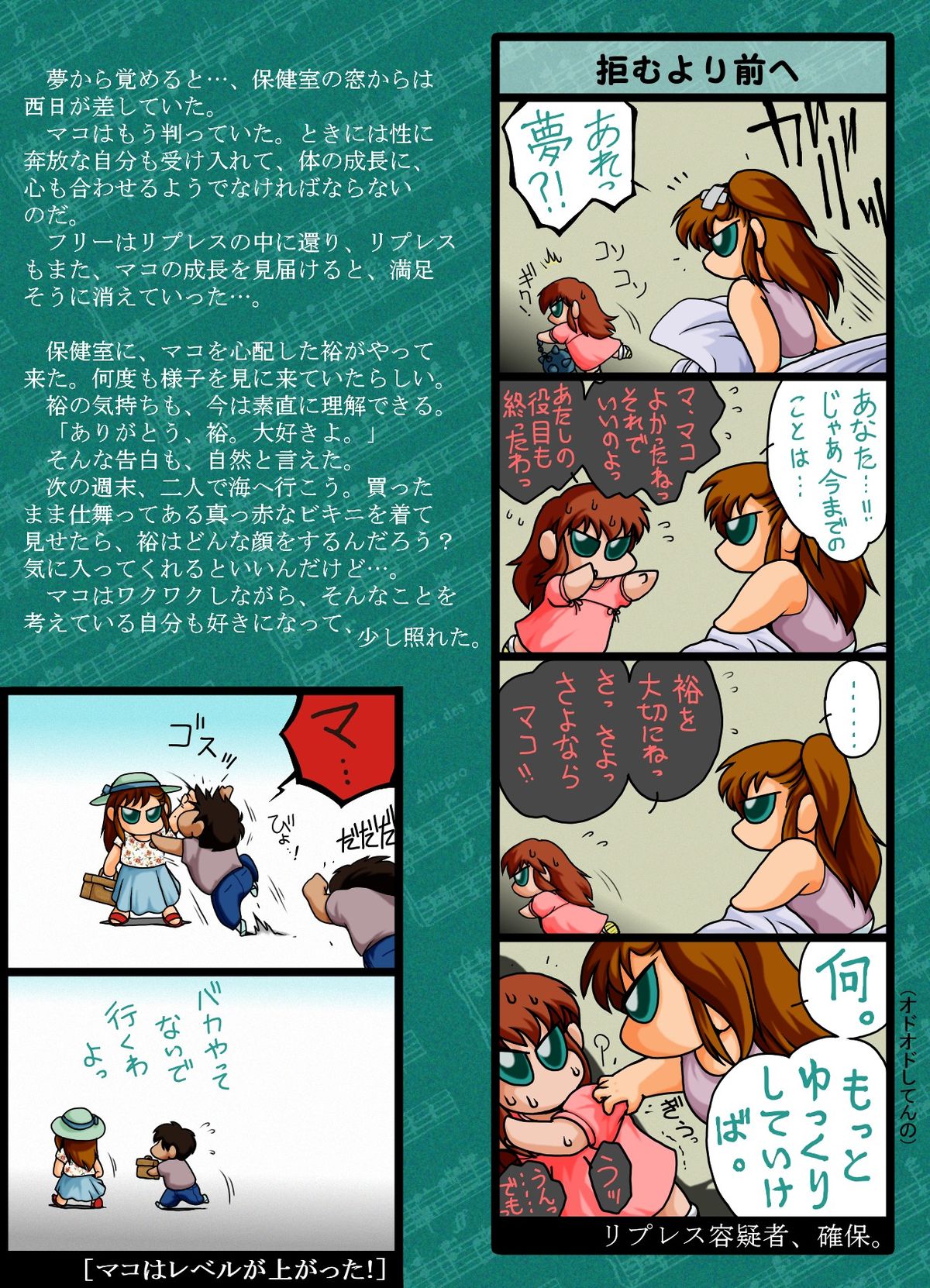 [Yaki Lemon] Seiteki Hoshuu - A Sexual Supplementary Lesson (Various) page 37 full