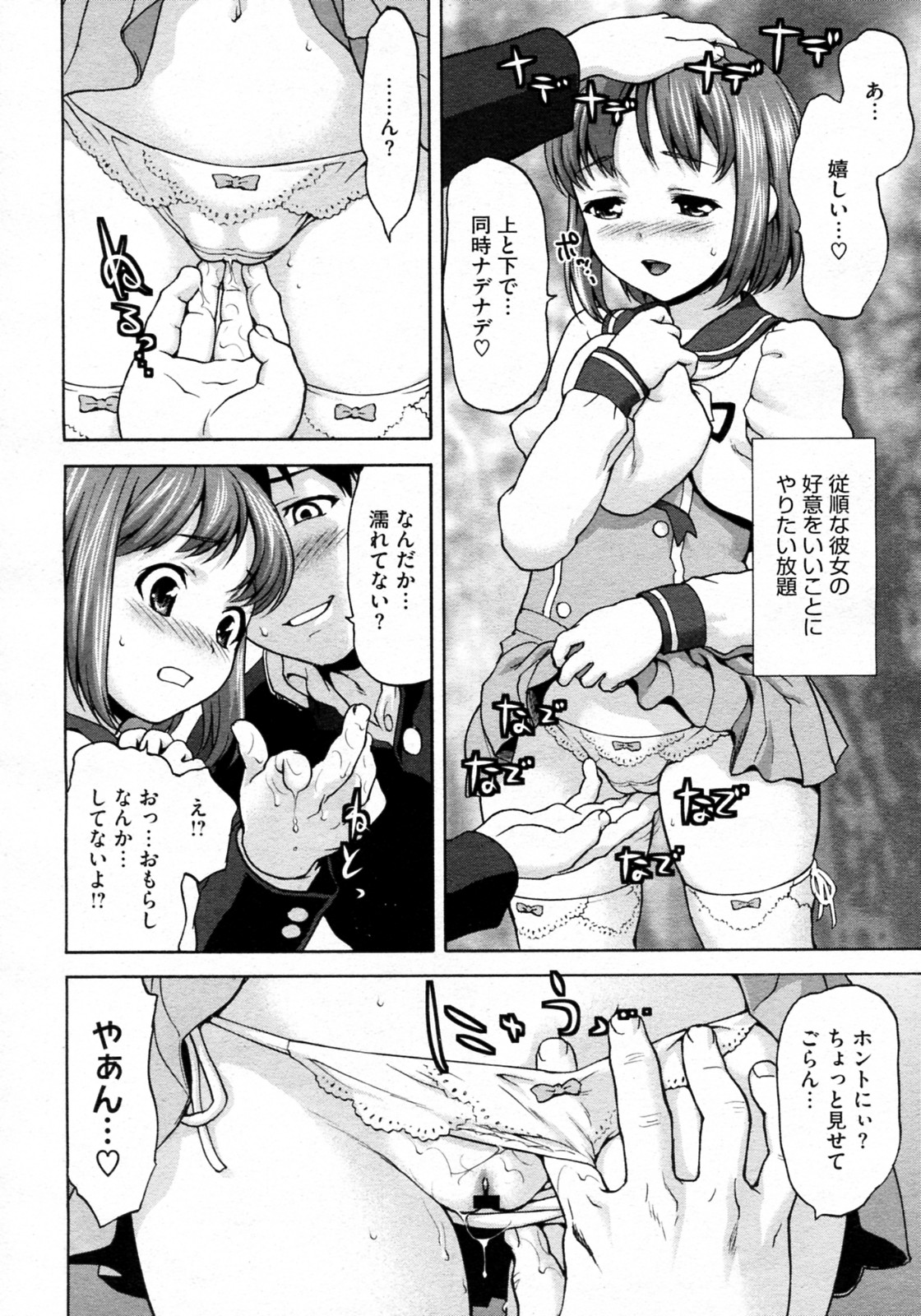 [Saida Kazuaki] 140cm to no Tsukiai Kata (COMIC Megastore H 2011-11) page 4 full