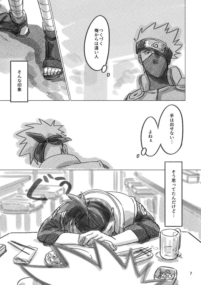 [Chuchun (Chun)] Hinata no Anata (NARUTO) [Digital] page 6 full