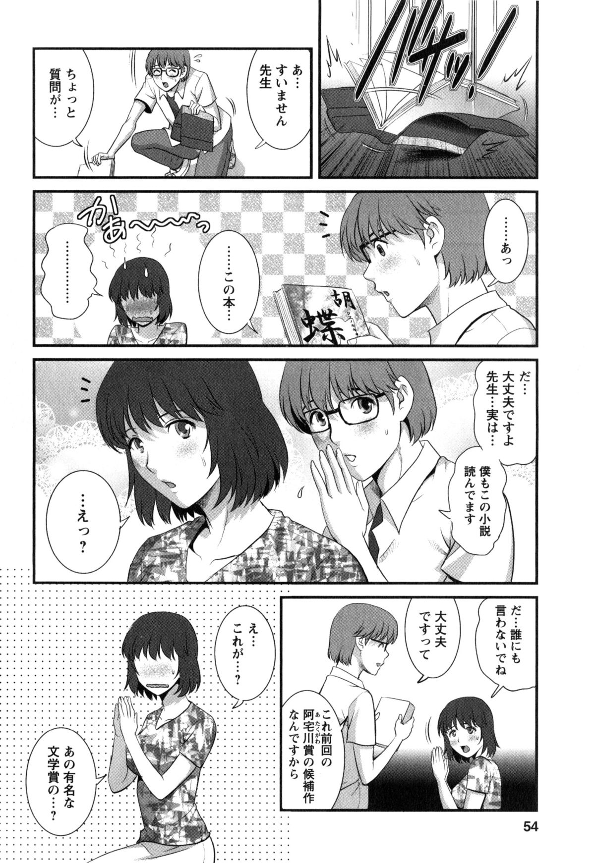 [Saigado] Hitoduma Onnakyoshi Main-san 2 page 54 full