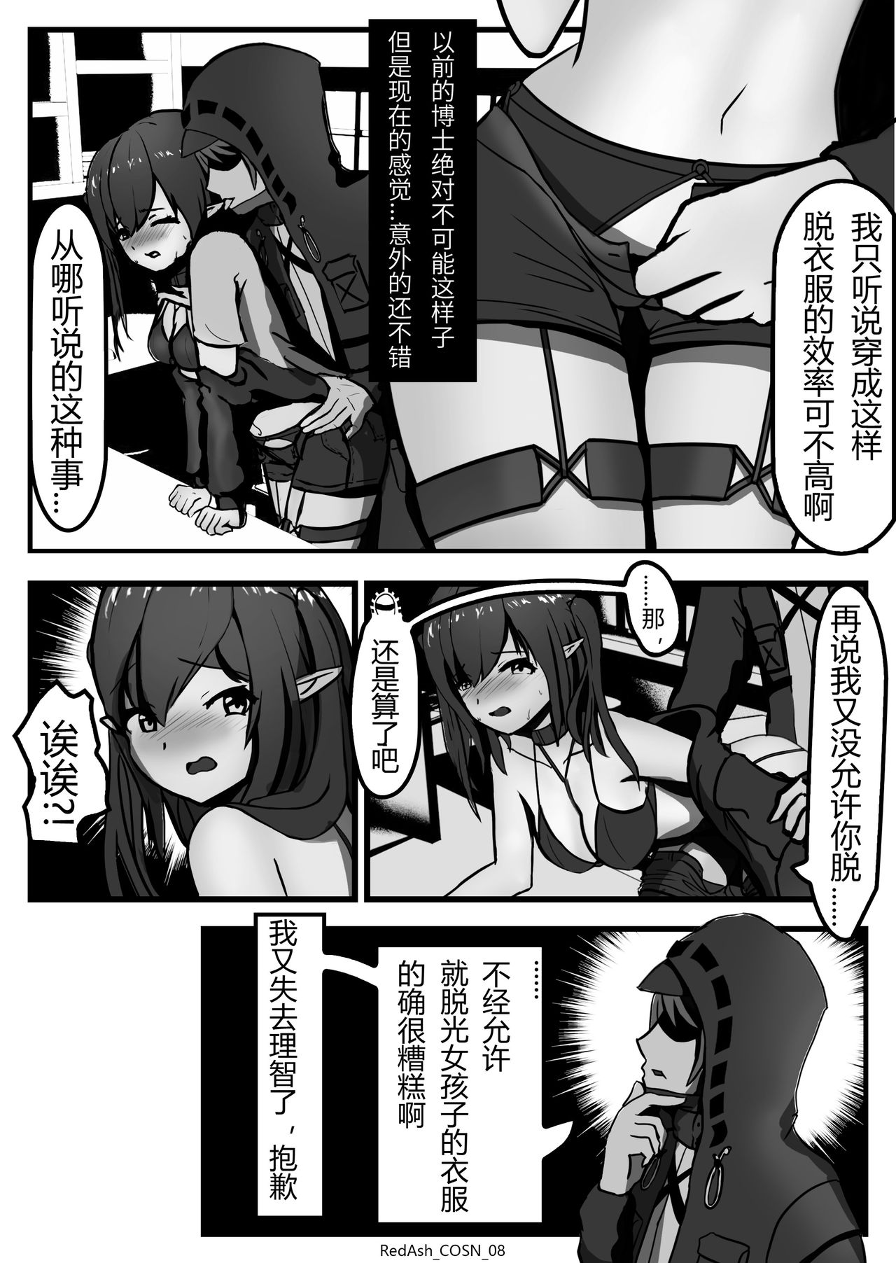 [RedAsh] 可露希尔大减价! | Closure is On Sale Now! (Arknights) [Chinese] page 9 full