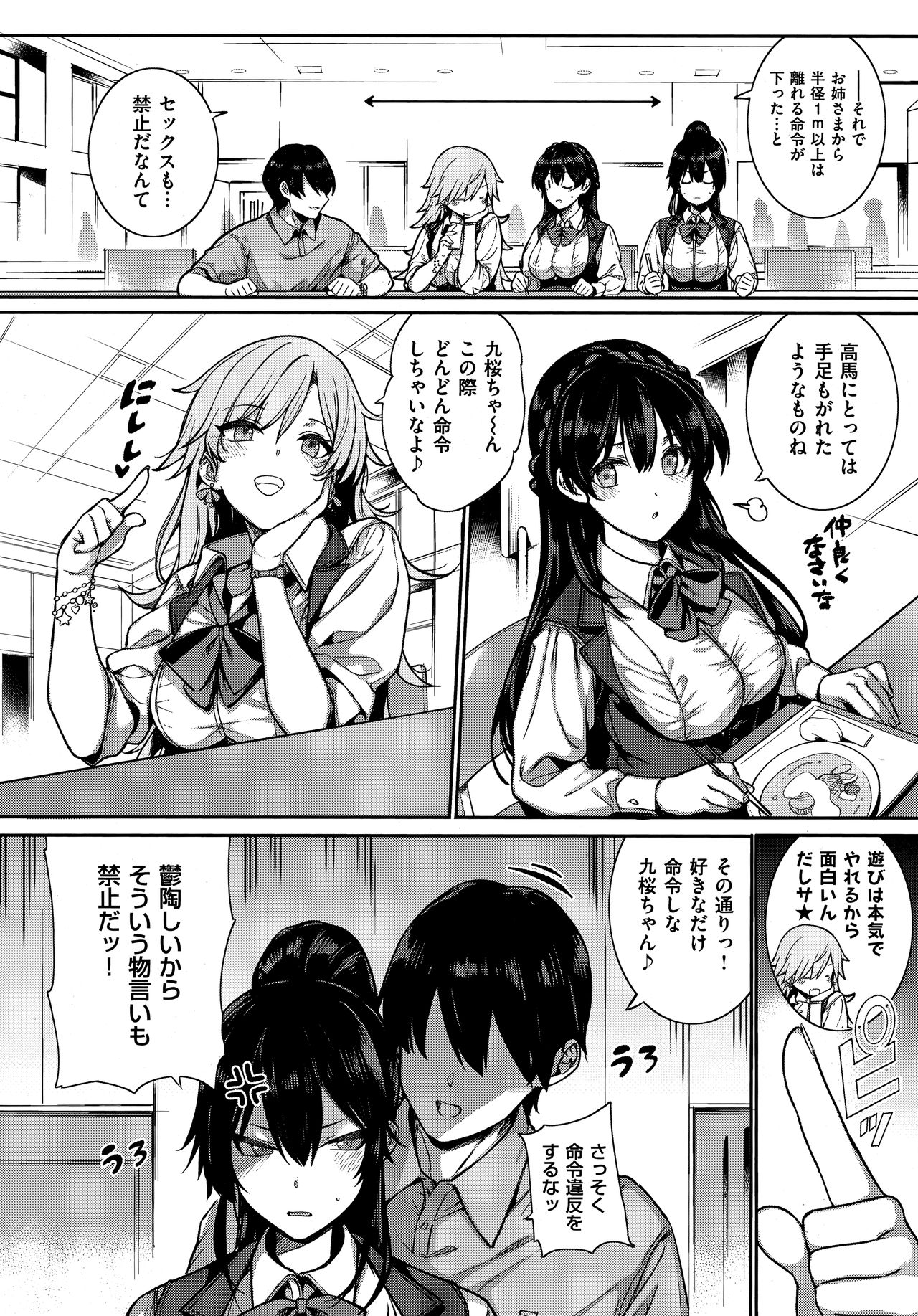 [Katsurai Yoshiaki] Amatsuka Gakuen no Ryoukan Seikatsu -Shiramine Kuou Zenpen- (COMIC ExE 13) page 6 full