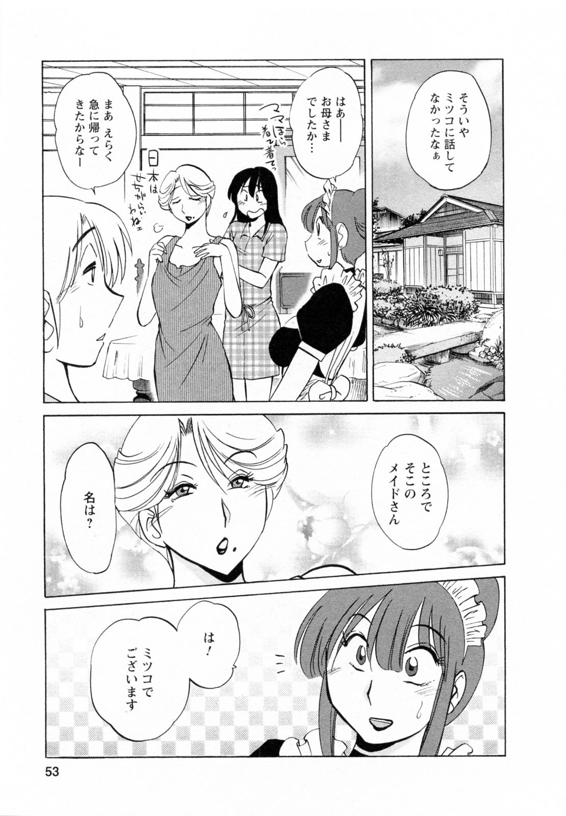 [Tsuyatsuya] Maid no Mitsukosan Vol.2 page 54 full