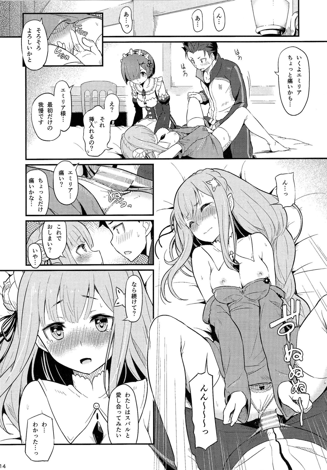 (C91) [Pirokobo (Piro)] Rem no Emilia Kuttsuke Daisakusen (Re:Zero kara Hajimeru Isekai Seikatsu) page 15 full