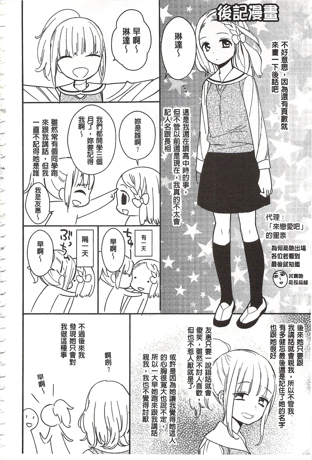 [Gyuunyuu Rinda] Minami Sensei no Tadashii Seikyouiku Jugyou | 美波老師的正確的性教育授業 [Chinese] page 191 full