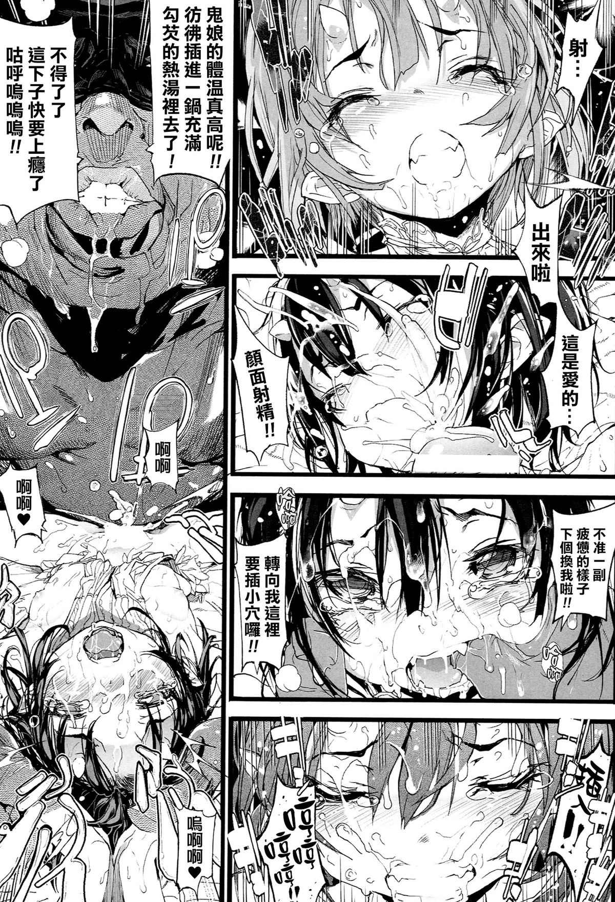 [Mochi] Onibana Muzan [Chinese] [final個人漢化] page 37 full