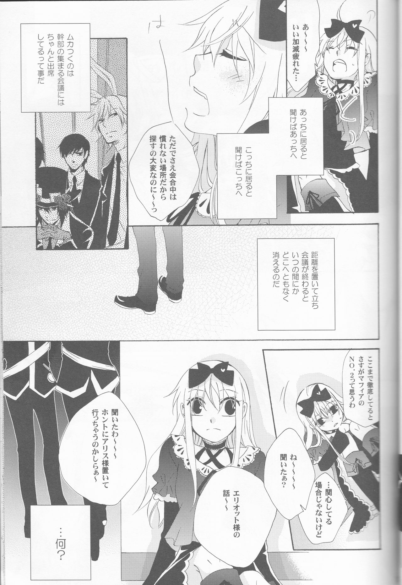[MILK PRICE (Azuma Seiya)] liberator (Alice in the Country of Hearts) page 27 full