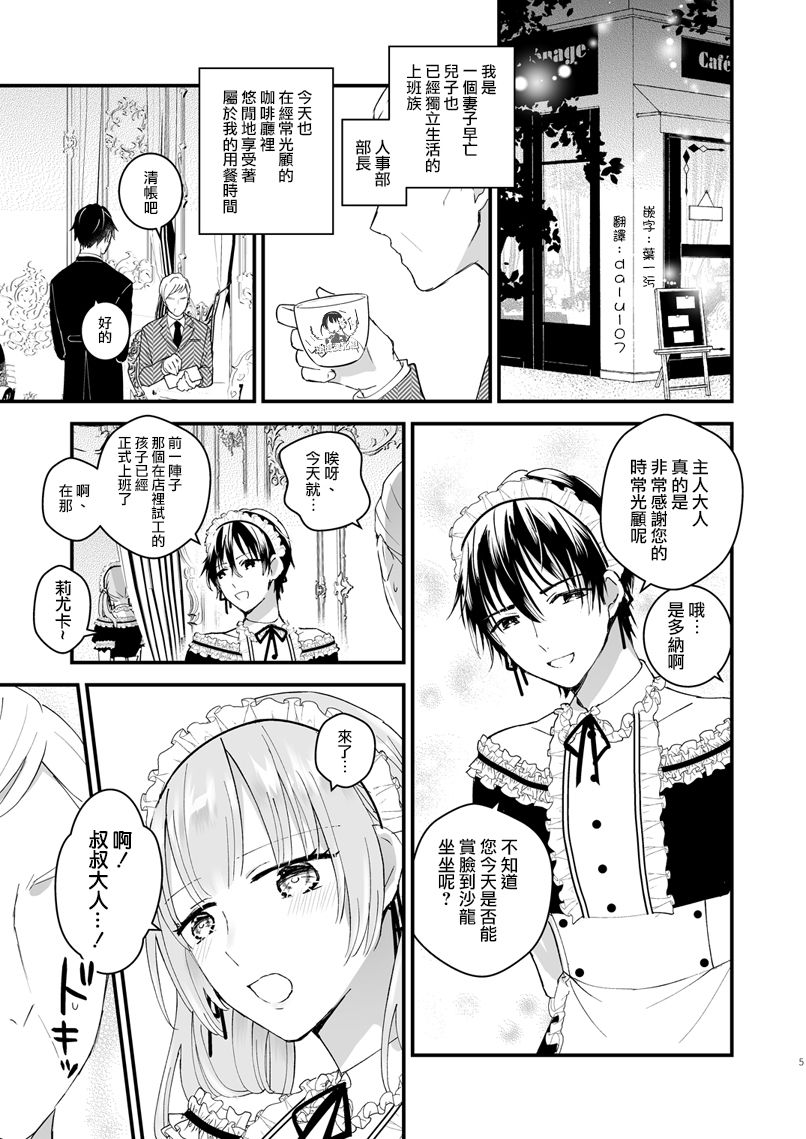 [TINGA (Kochinko)] Zettai Maid Lucas [Chinese] [瑞树汉化组] [Digital] page 5 full