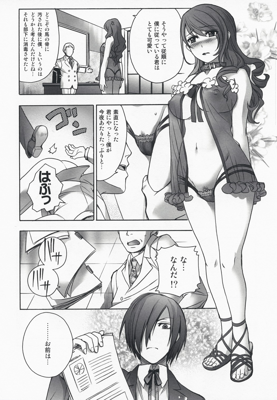 (C73) [Imperial Chicken (Fujisaka Kuuki)] Kinjirareta Asobi (Persona 3) page 23 full