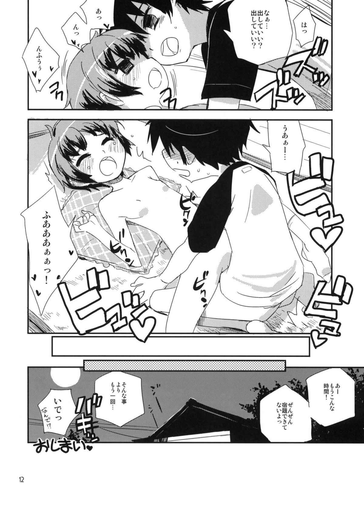 (COMITIA91) [ponz.info (Ponz)] Motto! Natsuyasumi Series Soushuuhen page 11 full