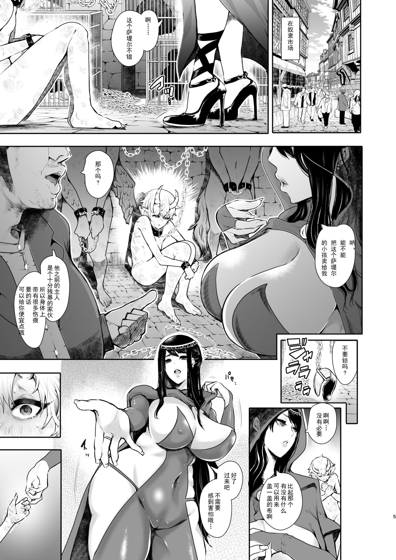 [KNUCKLE HEAD (Shomu)] Majo no Onee-san wa Totemo Yasashii Hito deshita [Chinese] [希望的前方个人汉化] [Digital] page 5 full