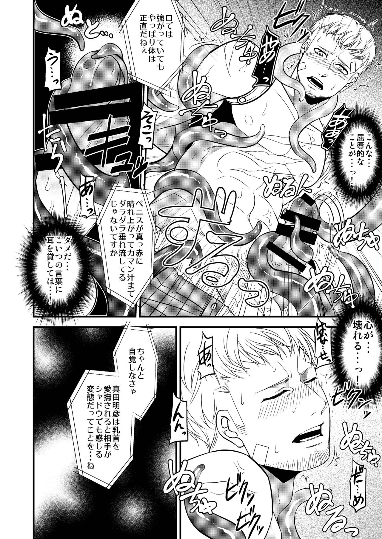 [Esebateira (Shibuki)] Syokusai (Persona 4) [Digital] page 12 full