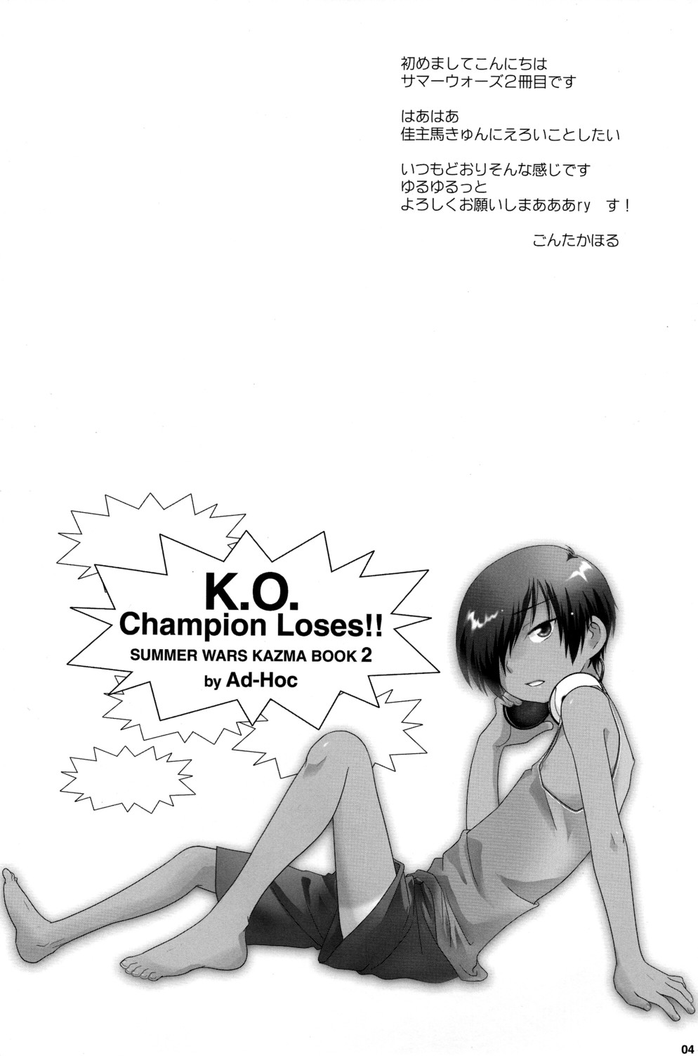 (Shota Scratch 10) [Ad-Hoc (Gonta Kahoru)] K.O. Round 2 (Summer Wars) page 3 full