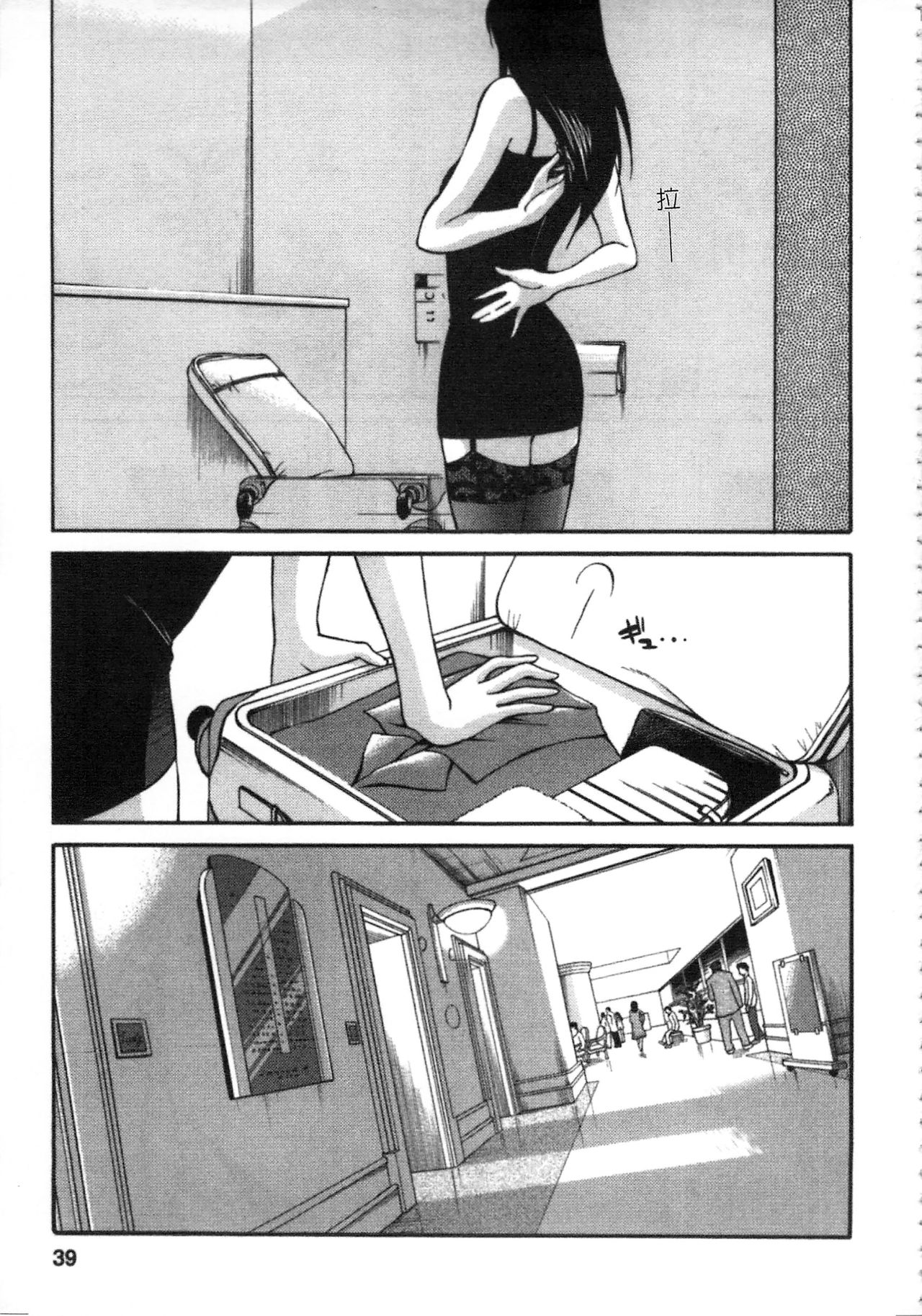 [艶々] 甜蜜皮鞭 上 page 40 full