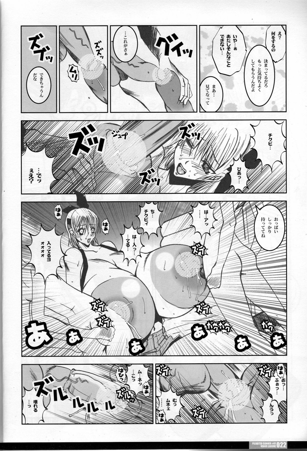 (C66) [HGH (HG Chagawa)] Pleated Gunner #01 - Venus Lagune (Dead or Alive) page 20 full