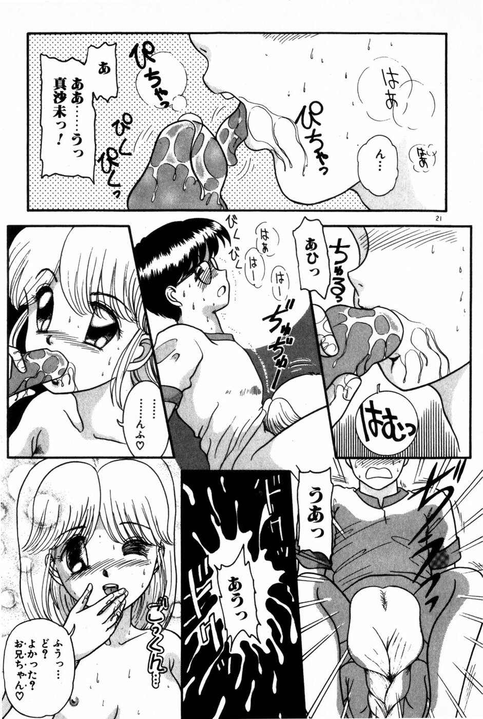 [Nakanoo Kei] Houkago Himitsu Kouza page 23 full