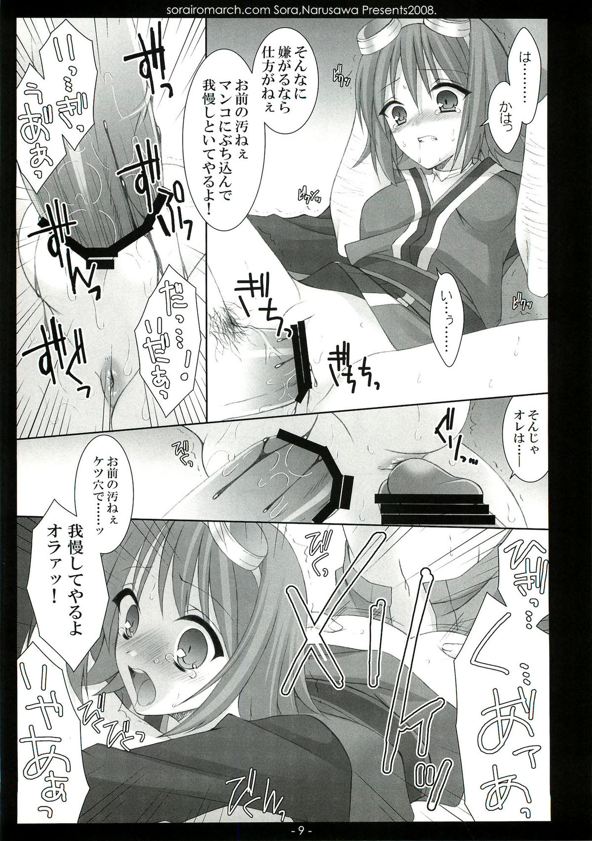 (C75) [Sorairo March (Narusawa Sora)] Aru Hi, Mori no Naka (Tales of Vesperia) page 8 full