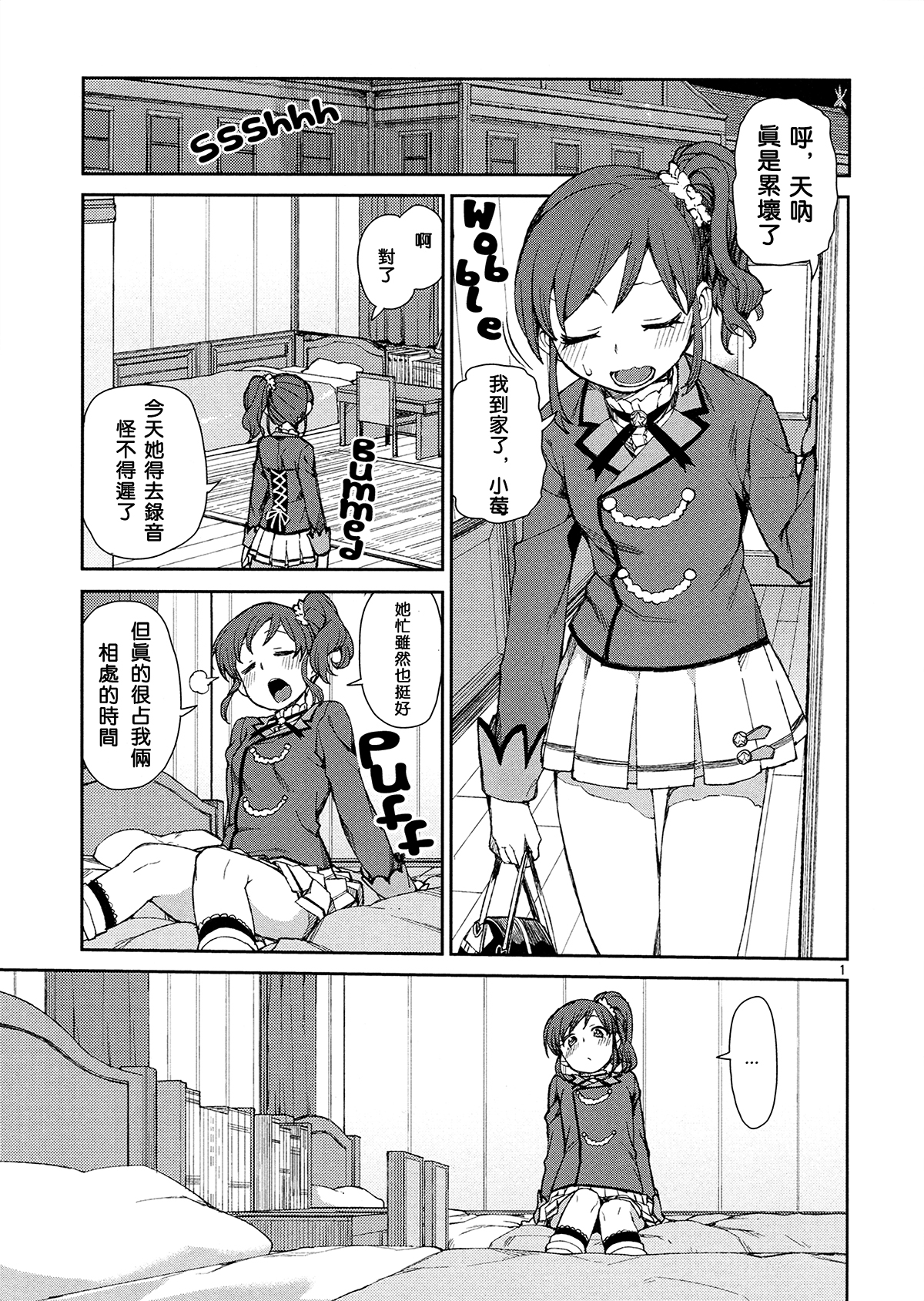 (DokkiDoki Live PART 7) [Jikomanzoku (Akitsuki Itsuki)] Nerenai Futari (Aikatsu!) [Chinese] [沒有漢化] page 3 full