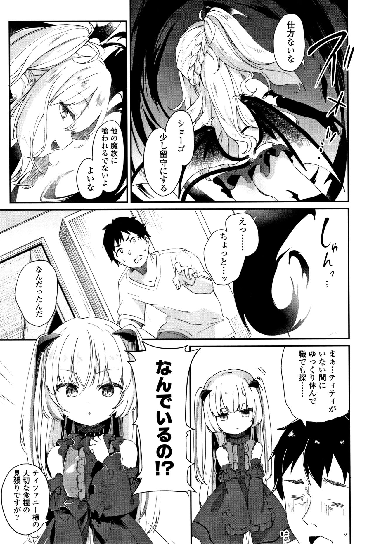 [Tamano Kedama] Boku wa Chiisana Succubus no Shimobe page 56 full