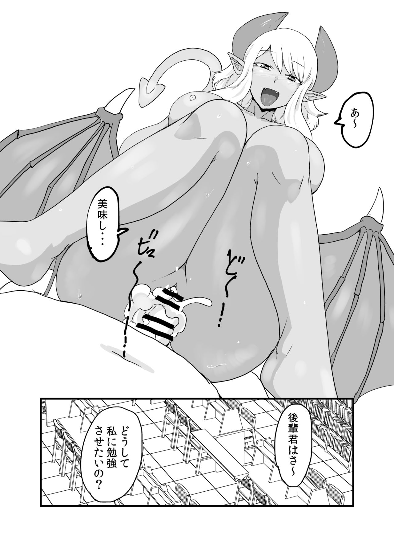 [Setouchi Pharm (Setouchi)] Succubus Senpai ni wa Kanawanai [Digital] page 19 full