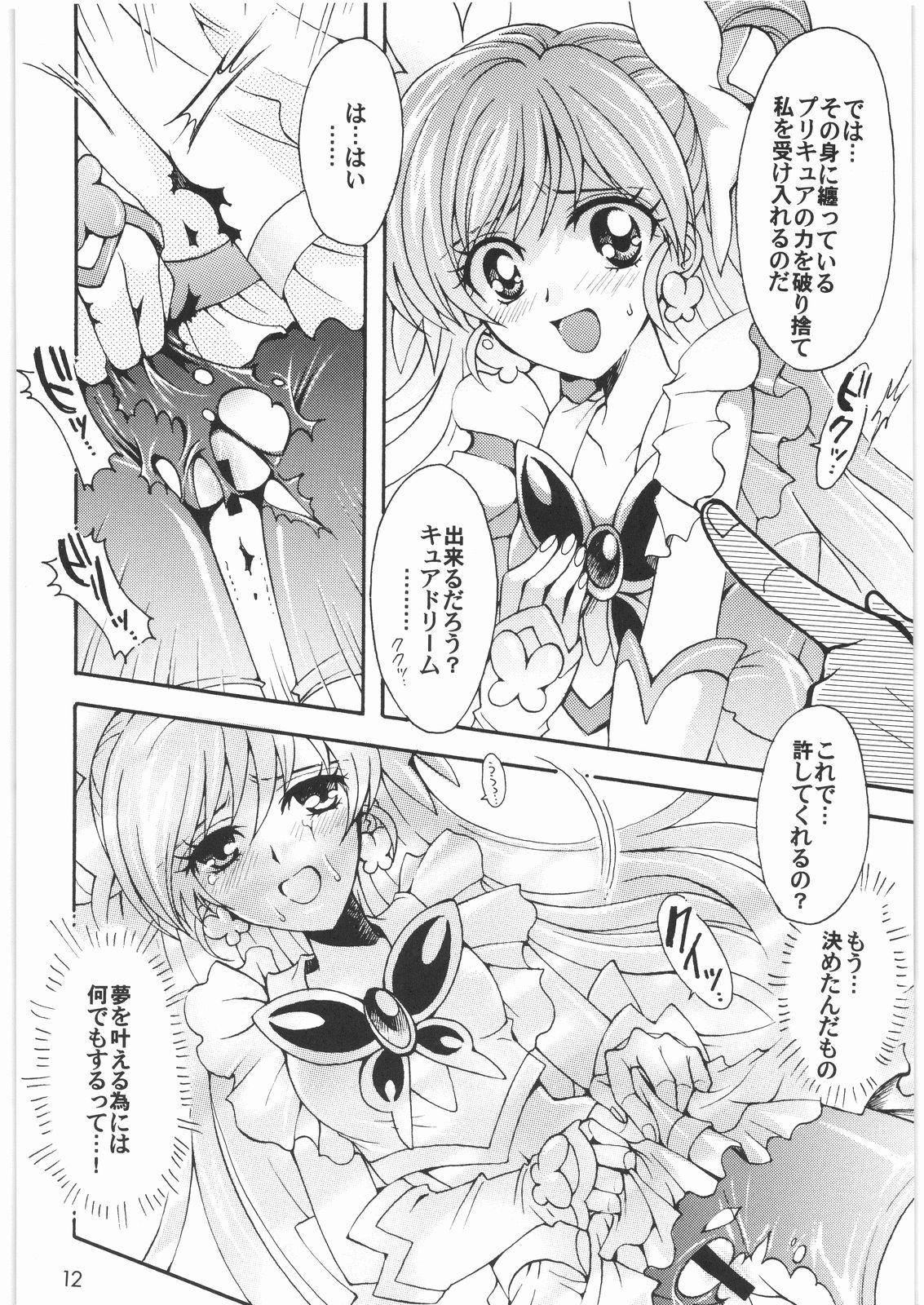 [Kotori Jimusho] Yume Yaburete... (Futari wa Precure) page 11 full