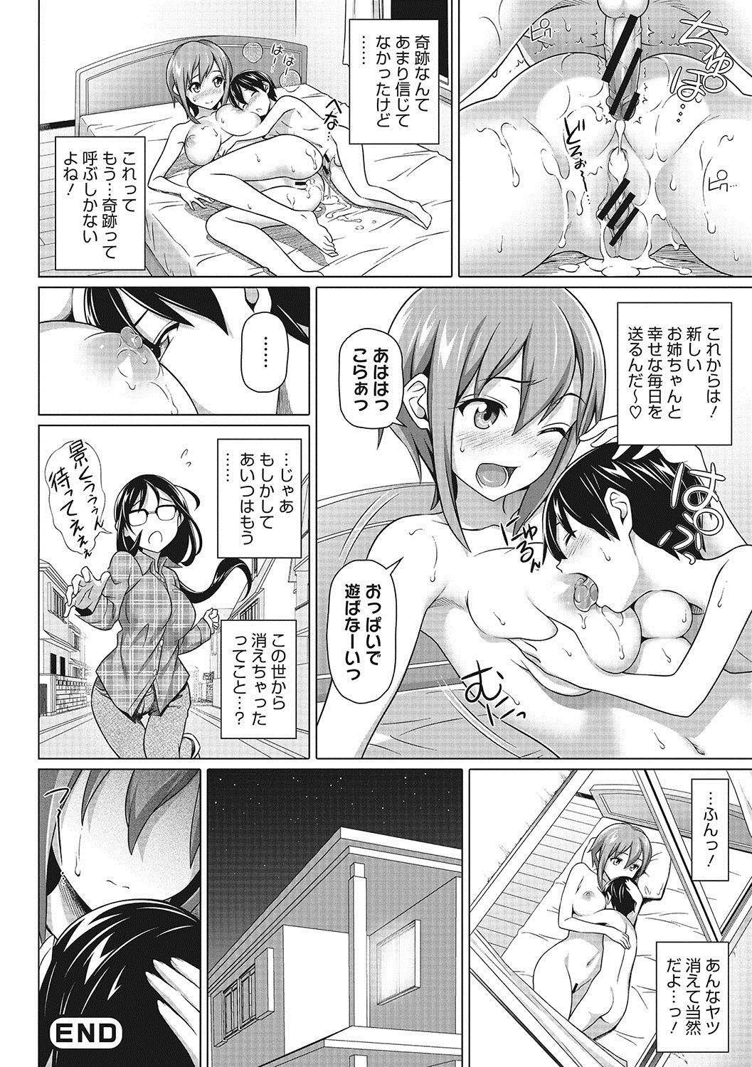 [Shirano Jin] Boku no Suteki na Oneechan [Digital] page 21 full