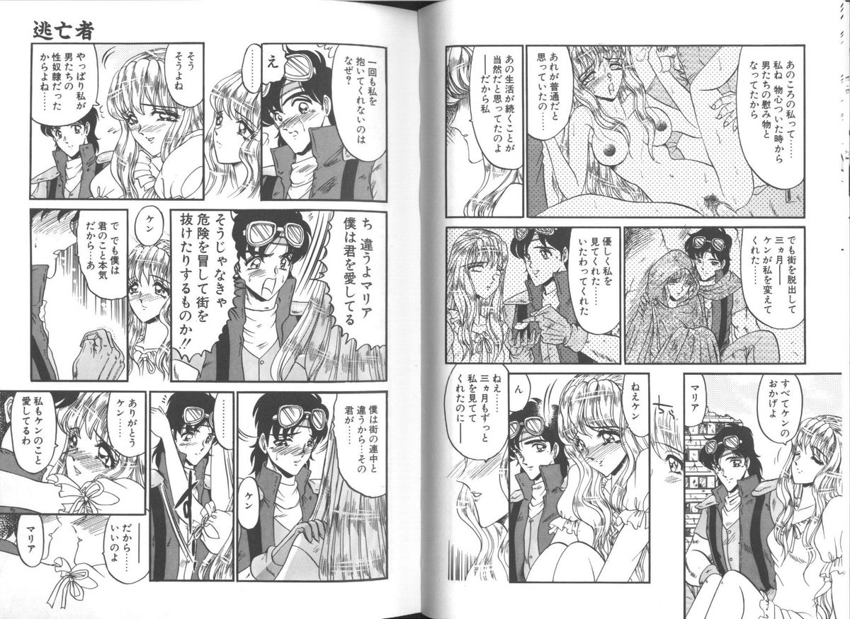 [Komura Saki] Konton tada Chinmoku page 48 full