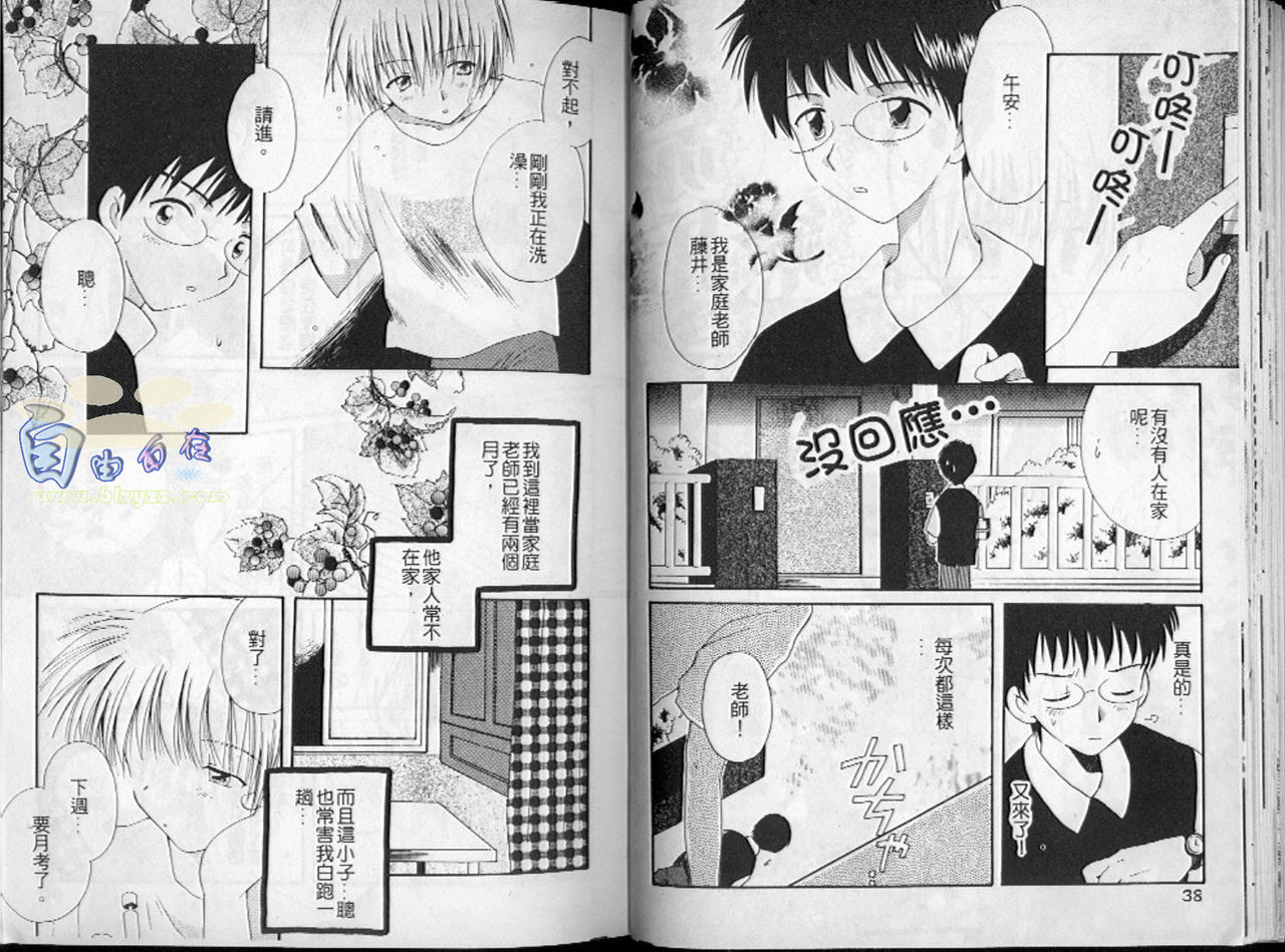 [Hoshiai Hilo] Hoshi no Furu Oto | 星星降臨的聲音 [Chinese] page 22 full