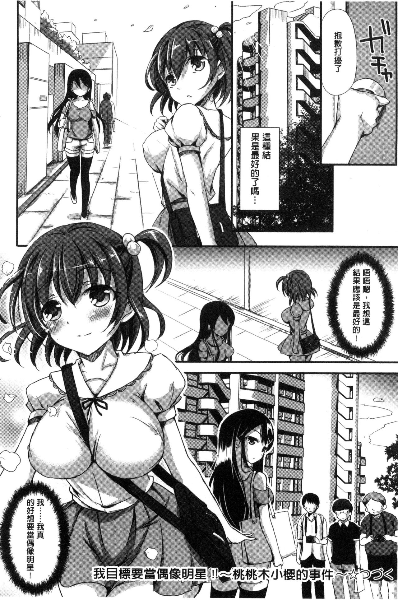 [Himeno Komomo] Torokeru Otome - She's so cute and so horny. [Chinese] page 30 full