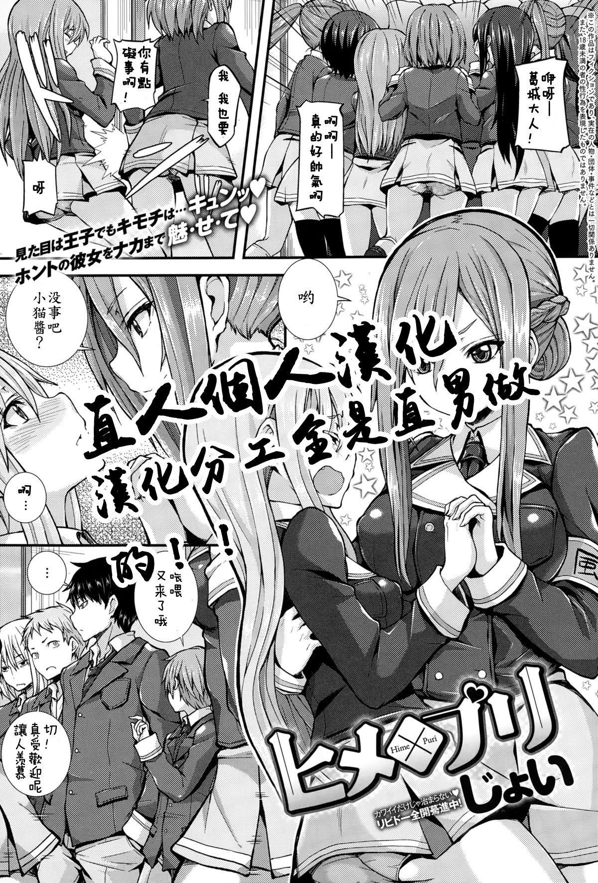 [Joy] Hime x Puri (COMIC Anthurium 021 2015-01) [Chinese] [直人個人漢化] page 2 full