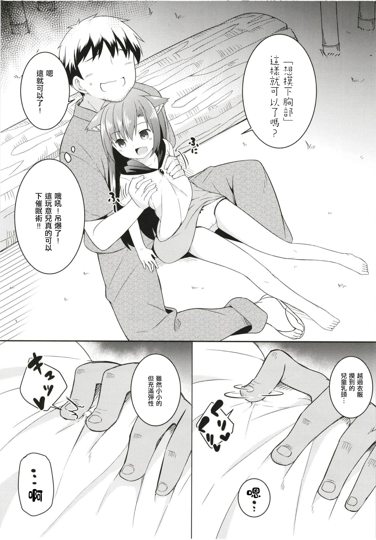 (Reitaisai 15) [Tonzura Douchuu (Kazawa)] Saimin Ookami (Touhou Project)[Chinese] [萌魂正義漢化] page 9 full