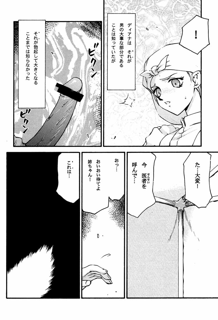 (C58) [LTM. (Taira Hajime)] Turn A. (Turn A Gundam) page 12 full