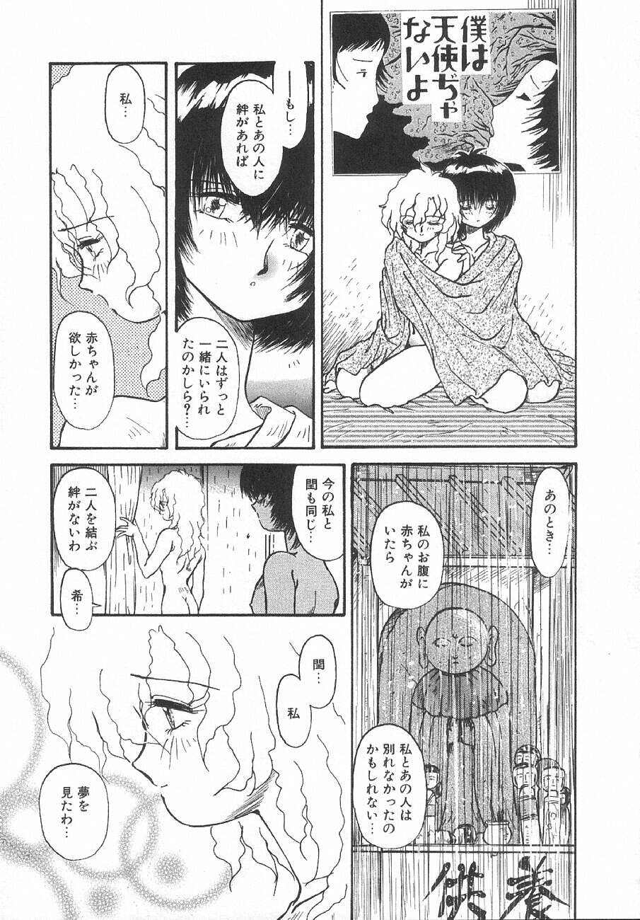 [Urashima Reiji] Amaku Setsunai Yoru - SWEET & BITTER BLUES page 28 full