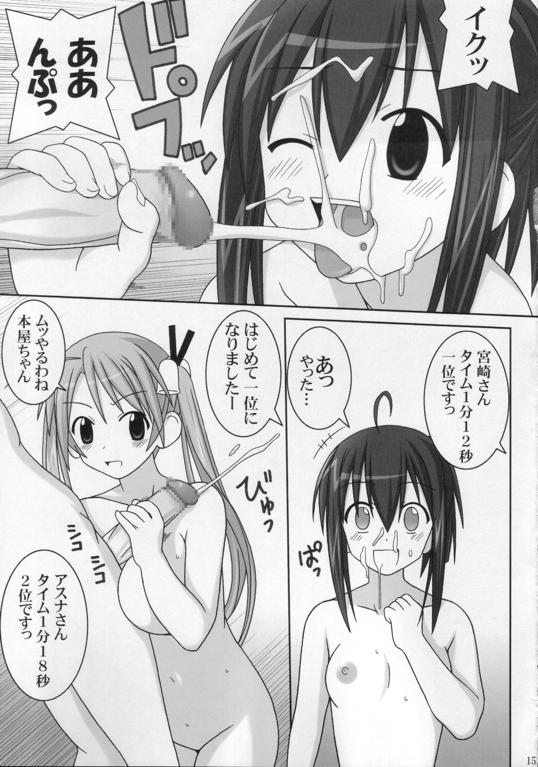 (C68) [GUST (Gust-san)] Iro-Iro-Iro (Mahou Sensei Negima!) page 15 full