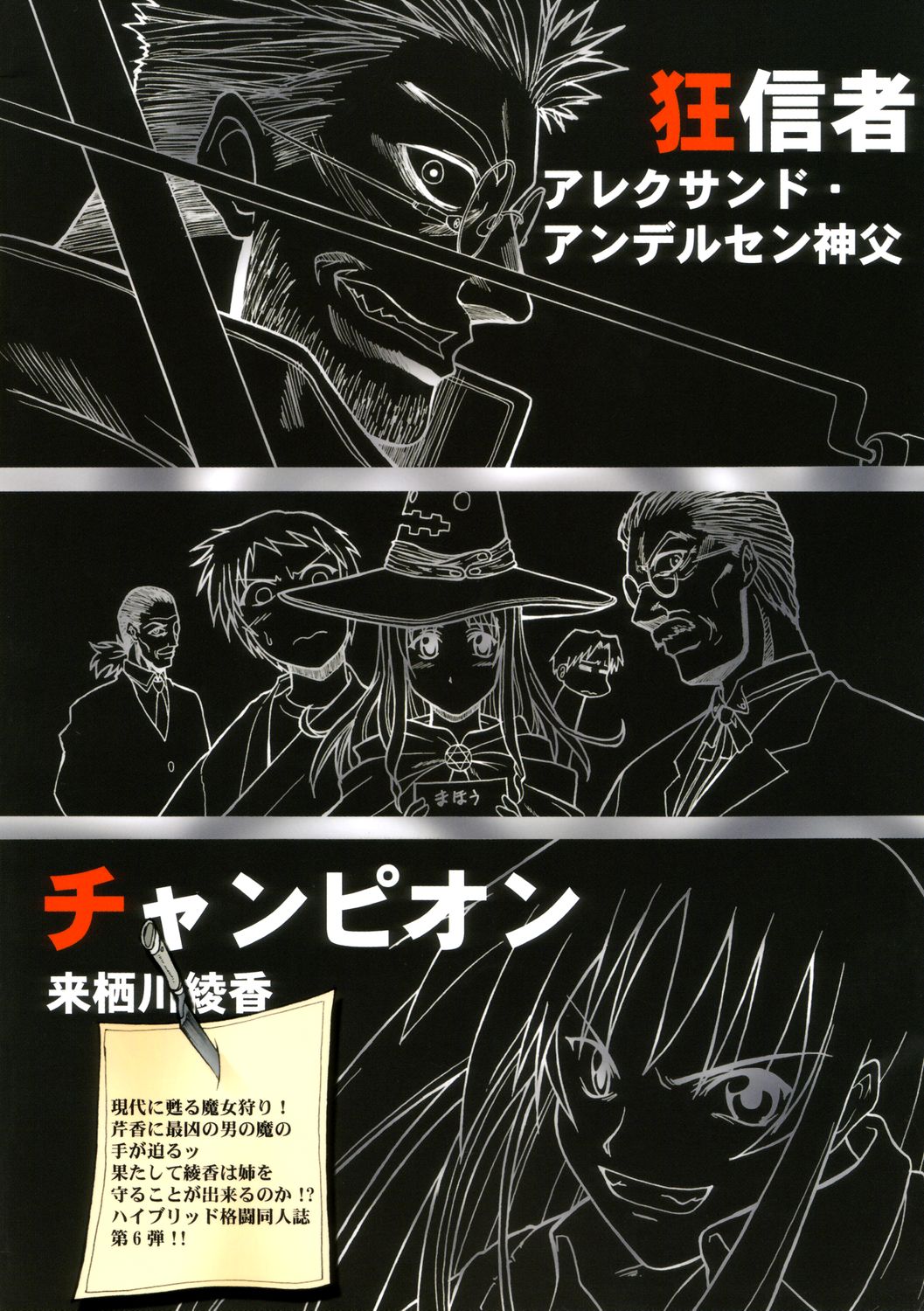 (C61) [Kamikaze Style (Minakami Soushi)] Ayaka the Grappler 6 (To Heart, Hellsing) page 34 full
