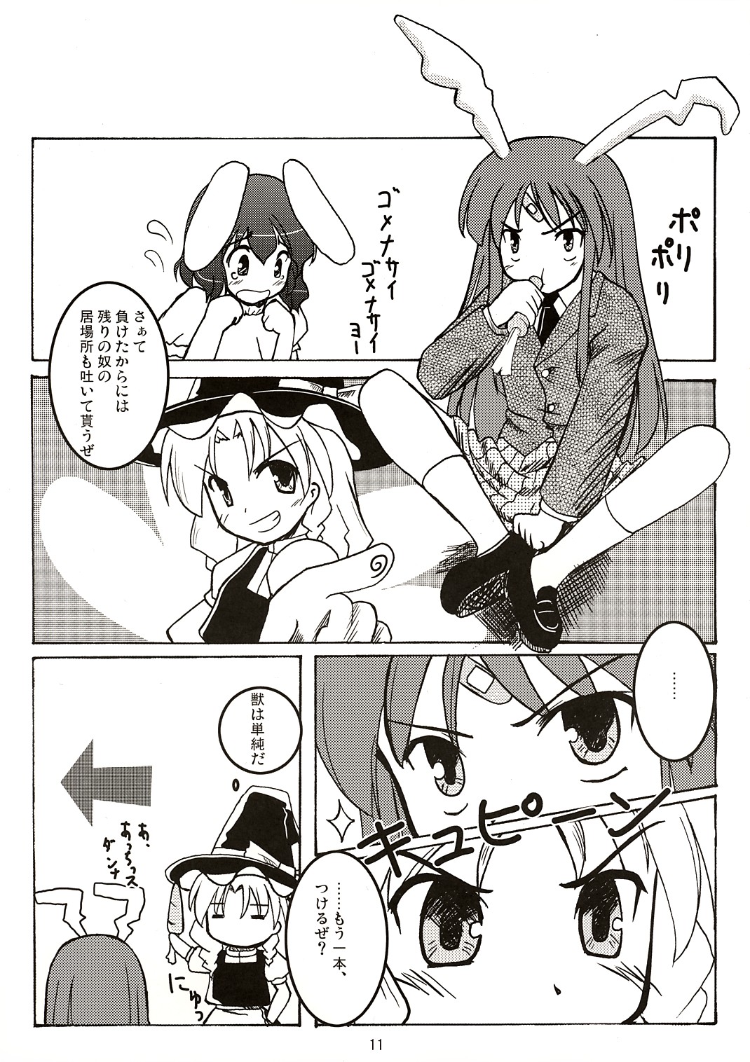 (C67) [BedrawBox (Mizushima Kai)] Tsuina Genya (Touhou Project) page 11 full