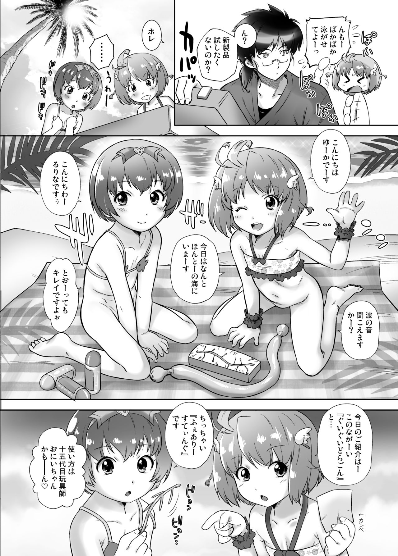 [Ohtado (Oota Takeshi)] Omocha no Tenshi Yuka to Rurina [Digital] page 7 full